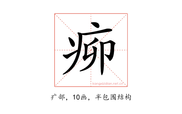 𤵠