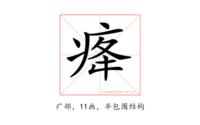 𤵸