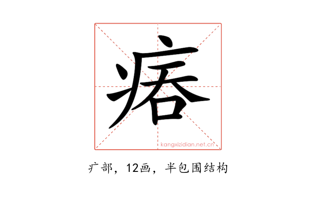 𤶕