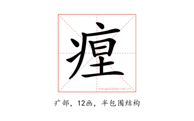 𤶚