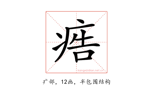 𤶳