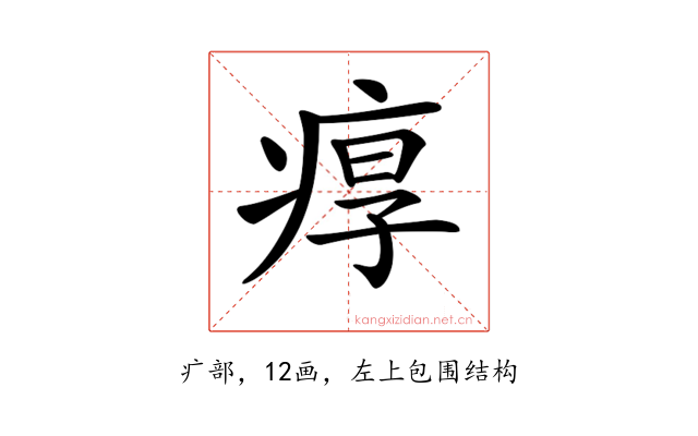 𤶿