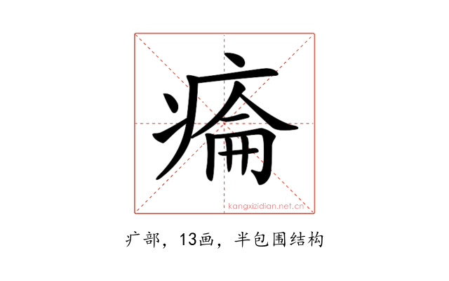 𤷔