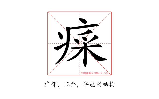 𤷕