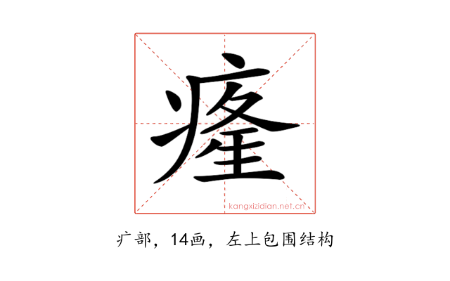𤸇