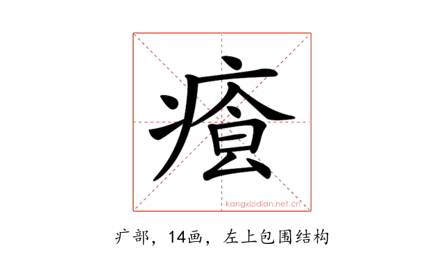 𤸐