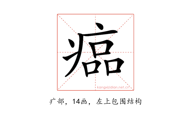 𤸔