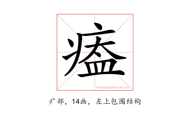 𤸙
