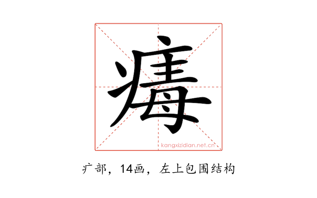 𤸚