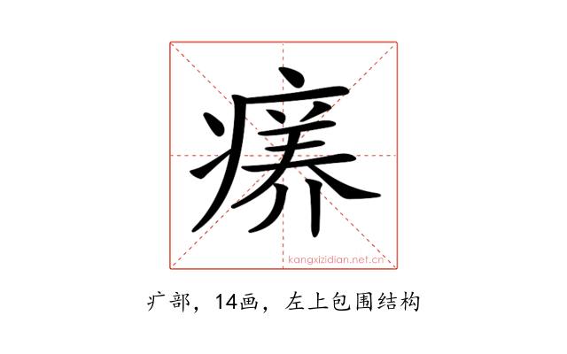 𤸜
