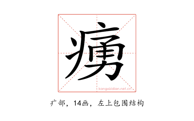 𤸝