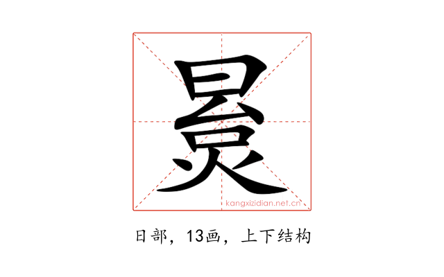 㬃