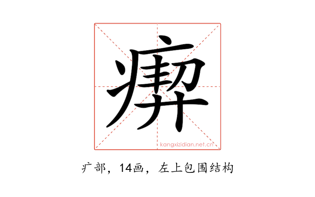 𤸞