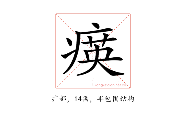 𤸡