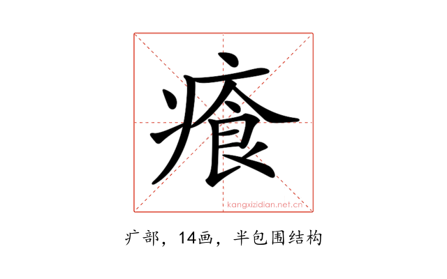𤸤