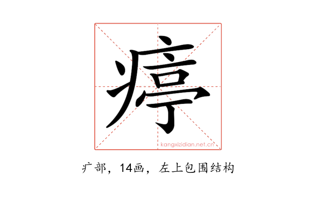 𤸥