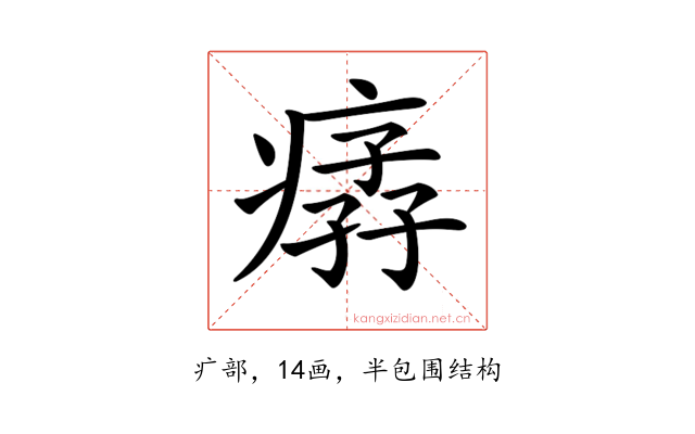 𤸦