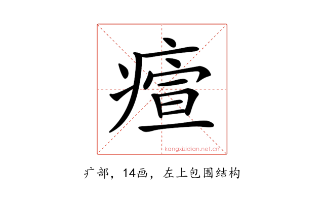 𤸧