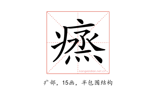 𤸲