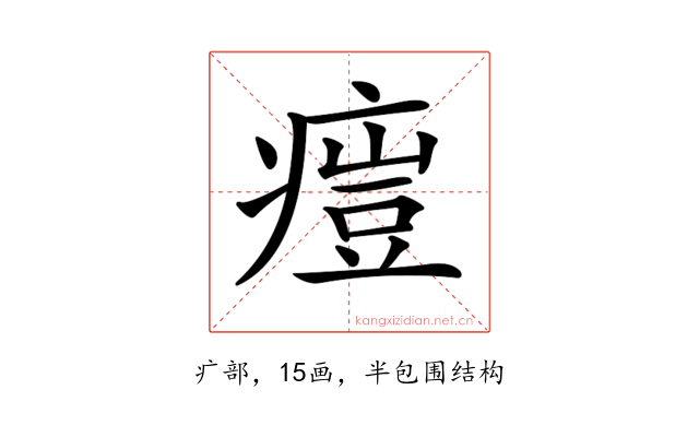 𤸳