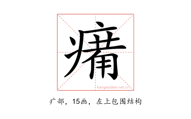 𤸶