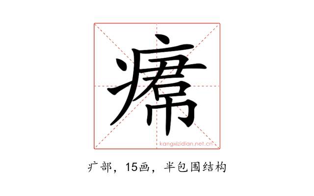 𤸷