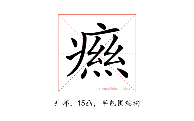 𤹎