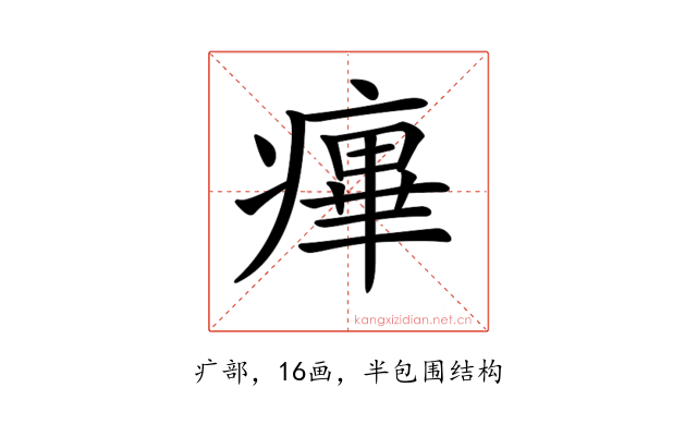 𤹝