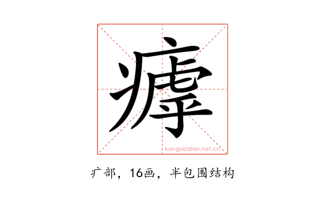 𤹣