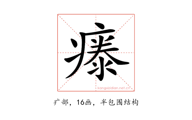 𤹤