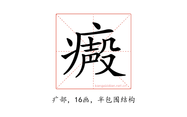 𤹥