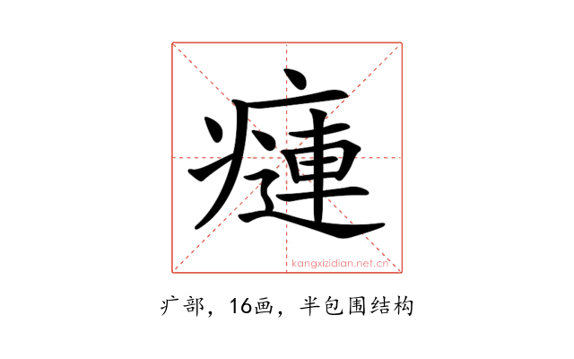 𤹨