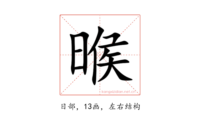 㬋