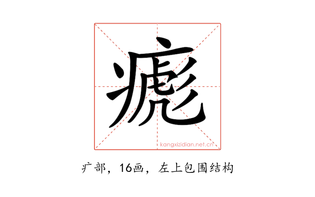 𤹼