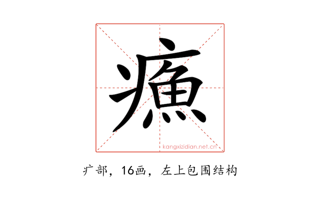 𤹿