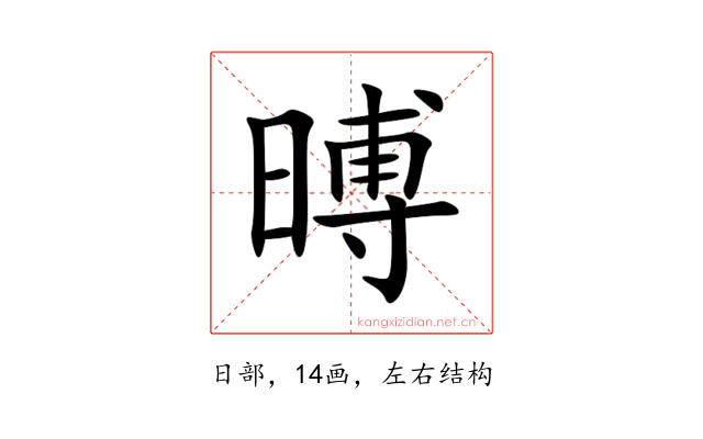 㬍