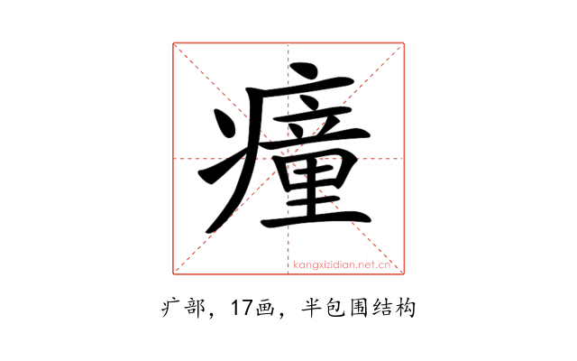 𤺄