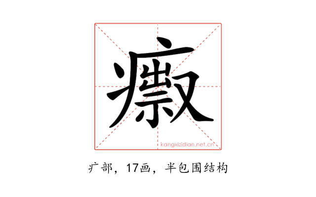 𤺅