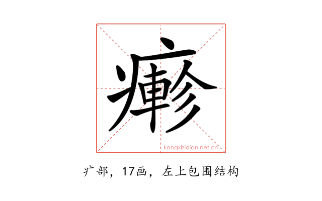 𤺋