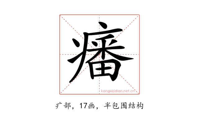 𤺏