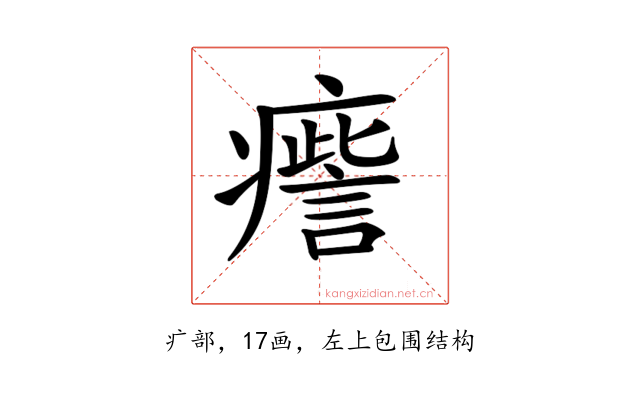 𤺒