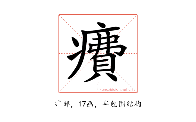 𤺕