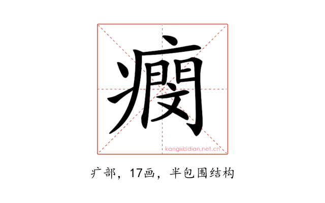 𤺖