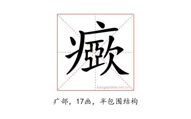 𤺘
