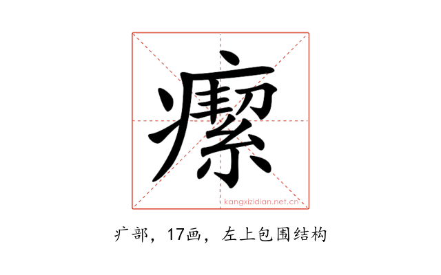𤺚