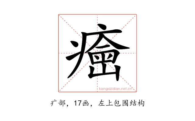 𤺠