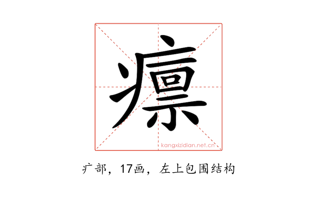 𤺡