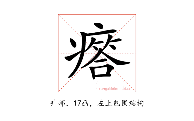 𤺥
