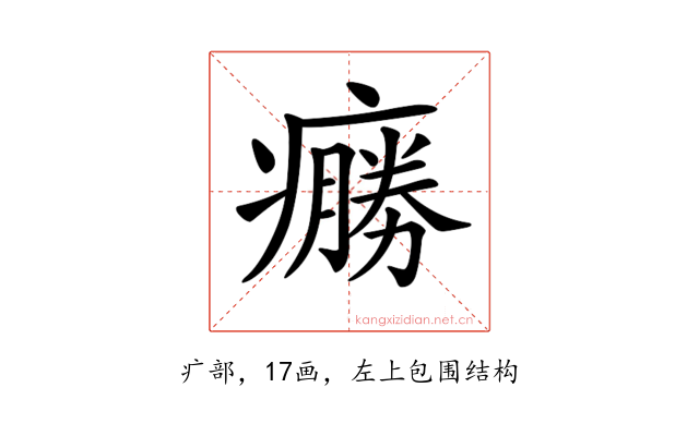 𤺩