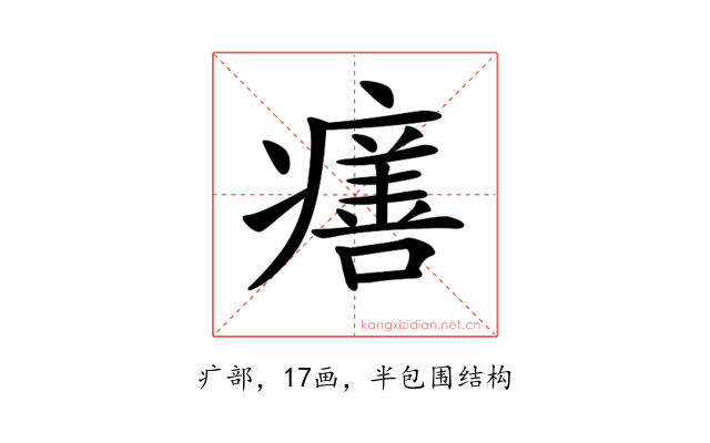 𤺪